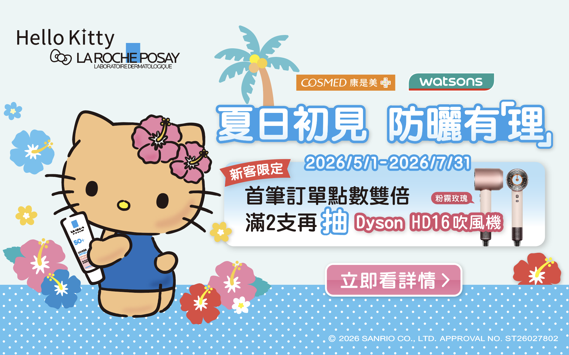 夏日初見 防曬有理